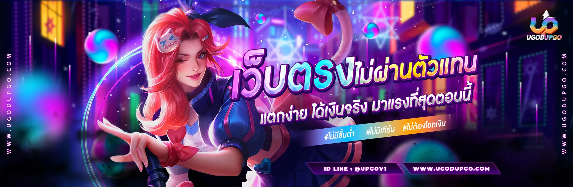 ugodupgo เว็บตรง
